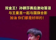 问鼎下载-孙颖莎刷新世界纪录，海港教练激动落泪！
