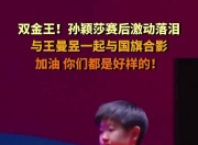 问鼎下载-孙颖莎刷新世界纪录，海港教练激动落泪！