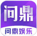 问鼎娱乐（中国）官网| 问鼎娱乐下载 WEN DING YU LE