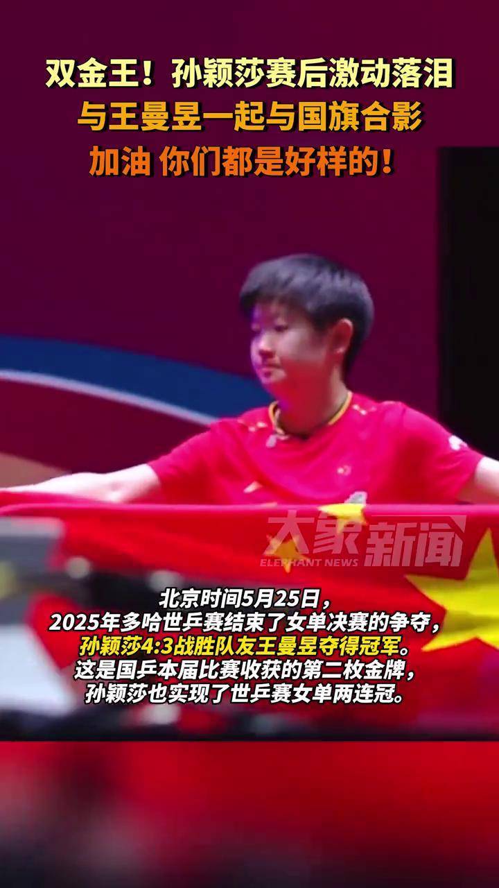 孙颖莎刷新世界纪录，海港教练激动落泪！